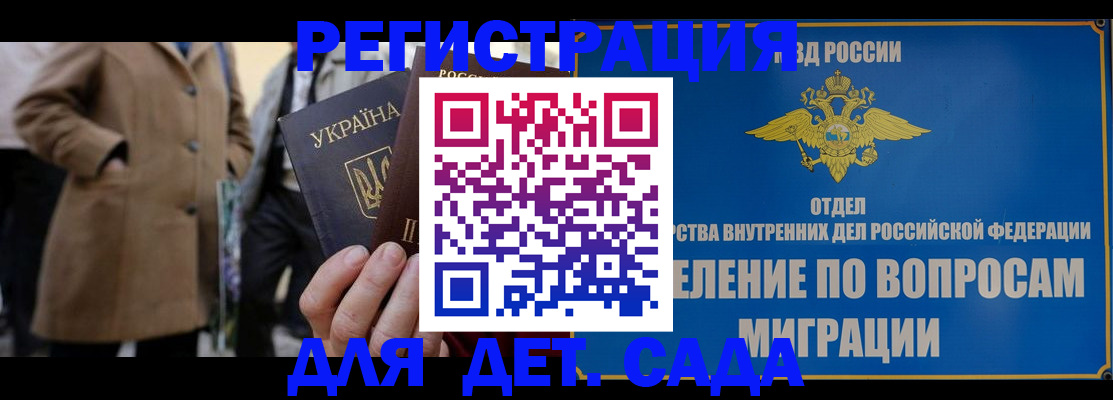 прописка ребенка в Самарской области