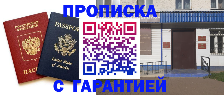 временная регистрация надежно в Самарской области